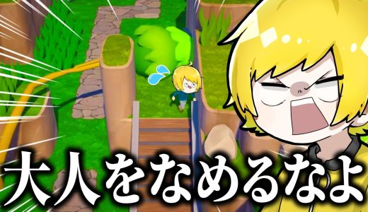 話題の『木が襲ってくるゲーム』がまじでイラつく
