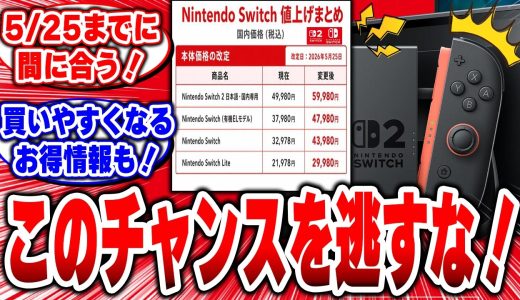 【Switch2】49,980円で買える最後の週…全国で争奪戦が始まった【今がラストチャンス】  #nintendo switch2 #switch2 #switch