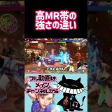 高MR帯の強さの違い #ゲーム実況 #スト6 #春麗 #ストリートファイター6