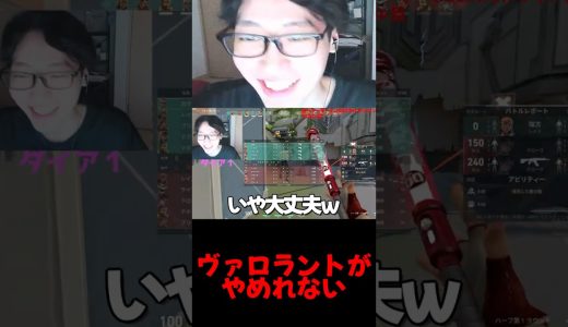 ヴァロラントがやめれない【氷見/顔出し/切り抜き/VALORANT】＃ゲーム実況 #valorant   #shorts #ヴァロラント#切り抜き #氷見