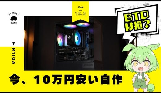 【15万円台】今、自作PCなら10万円安く自作できるってホント？初心者向け組み立て解説『MSI MAG COREFROZR AA13』