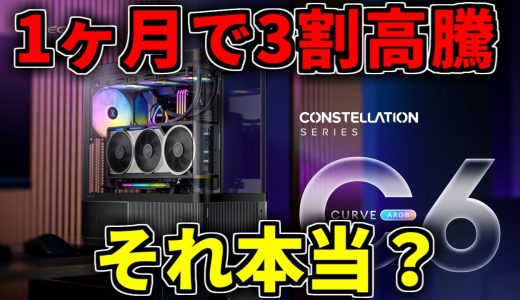 【1ヶ月で3割高騰】それ本当なの？【ゲーミングPC相談配信】
