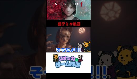 凛子との決別※ネタバレ注意 #shorts #サイレントヒルf #ゲーム実況 #ホラーゲーム