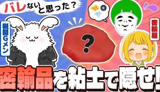 ゲーム実況者で密輸が一番上手いやつ決めます。とりっぴぃVS愛の戦士VSまお【密輸最前線】