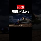 速すぎるだろコイツ【百尺様】　#shorts　#ゲーム実況
