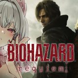 【 バイオハザード レクイエム #03】完全初見クリア耐久！生者に恐怖を。屍者に鎮魂（レクイエム）を。【なつめえり】
