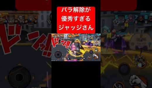 パラメータ解除が最高すぎるジャッジ【バウンティラッシュ】 #shorts #ゲーム実況 #バウンティラッシュ #onepiece #ジャッジ