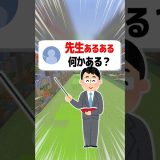 【あるある】先生あるあるってある？#shorts  #マイクラ #ゲーム実況