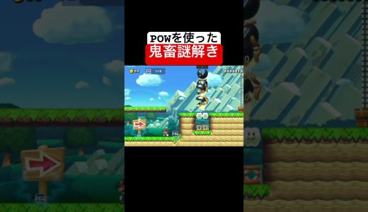 分かったら天才です。 #スーパーマリオメーカー2 #ゲーム実況 #世界のコース