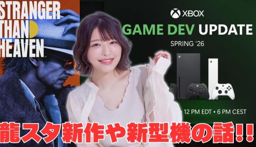 STRANGER THAN HEAVEN振り返り＆新型Xbox「Project Helix」の情報を待つ配信