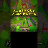 木 vs ゲーム実況者　#shorts #ピロ #ゲーム実況 #ゲーム実況者