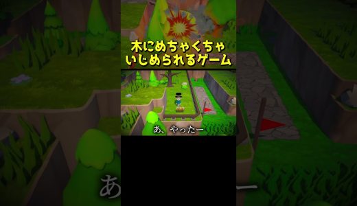 木 vs ゲーム実況者　#shorts #ピロ #ゲーム実況 #ゲーム実況者
