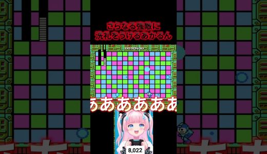 【切り抜き】上手すぎる敵に洗礼を受けるあかるん #ゲーム実況 #ロックマン