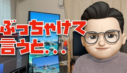 M5 Max 16インチMacBook Proを2ヶ月使ってみたけどさぁ…