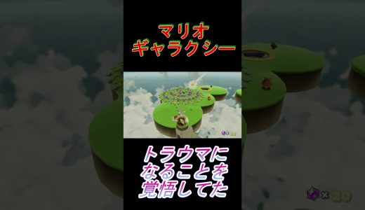 ジャイロ球転がし #マリオギャラクシー #ゲーム実況
