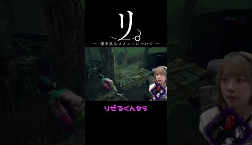 理不尽なコメントｗｗｗ #みたでらげーむ #ゲーム実況