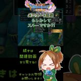 メニュー↑回避【ドラクエ11S初見実況切り抜き】 #ドラクエ11　#ゲーム実況 　#ドラクエ11s