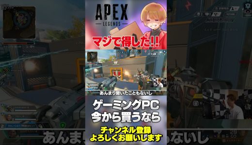 ゲーミングPCマジで買うならマジで一回この会社見てほしい！ホントにすごいからｗ【 APEX のったん エペ解説 】#apex #のったん #ゲーミングpc #bto #パソコン