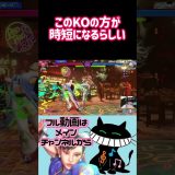 このKOの方が時短になるらしい #ゲーム実況 #スト6 #春麗 #ストリートファイター6
