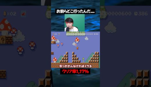 ジュゲム…お前らどこ行ったんやっ!?【マリオメーカー2】#ゲーム実況 #任天堂 #shorts #切り抜き #マリオ