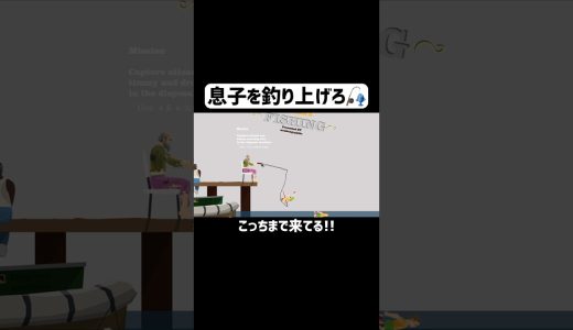 これが本当の息子釣り。 #ゲーム実況 #shorts