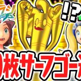 コイン999枚の激ムズ進化を達成!!サーフゴーをあげる!?あげない!?ポケモンZAのDLC最速実況Part32【Pokémon LEGENDS Z-A M次元ラッシュ】