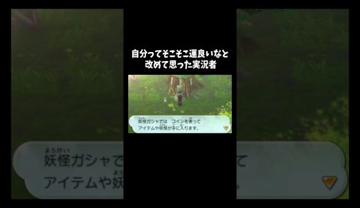 運が良い「妖怪ウォッチ2真打」#ゲーム #ゲーム実況 #ゲーム実況者　音源の曲名(間違ってたら申し訳ございません) Unwelcome School