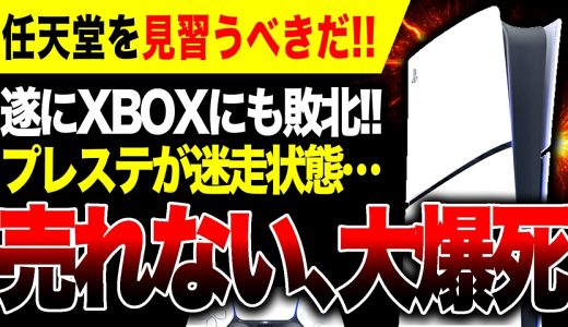 【絶望🔥】PS5、Switch2に続きXBOXにも敗北へ ファースト強化が最重要か／Forza Horizon 6が低評価爆撃で逝く