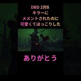 2対8のキラーはメロい！！ #ゲーム実況 #deadbydaylight #dbd #デッドバイデイライト #高木友梨香