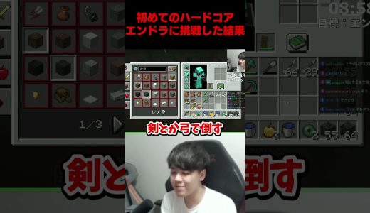 初めてのエンドラに挑戦する男 #よしなま #ゲーム実況＃マイクラ
