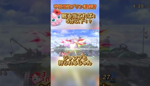最近ゼルダ流行りすぎている#スマブラsp #スマブラ #jigglypuff #ゲーム実況 #プリン #ポケモン #ssbu #即死コンボ #てぃー#ゼルダ