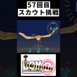 神鳥をスライムでスカウト #shorts #ジョーカー2pro #ドラクエ #ゲーム実況