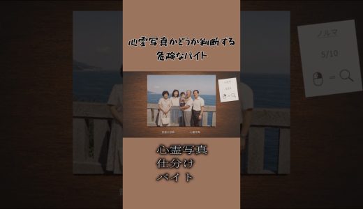 心霊写真仕分けバイト【切り抜き】 #ゲーム実況 #ゲーム #shorts #心霊写真 #ホラー