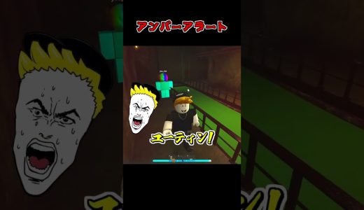 アンバーアラートやってみた!! #ロブロックス #ゲーム実況 #ホラゲー