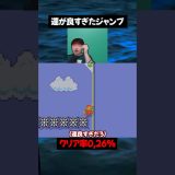 運が良すぎた”適当ジャンプ【マリオメーカー2】#ゲーム実況 #任天堂 #切り抜き #shorts  #マリオ