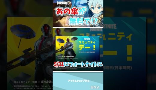 大人気の傘が！？【フォートナイト】#フォートナイト #fortnite #shorts #ゲーム実況 #解説