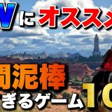 【GW2026】連休にオススメしたい！PS5で遊べる時間泥棒ゲーム10選【おすすめゲーム紹介】