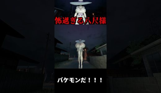 バケモンだ！！！【Hachishaku】#八尺様 #都市伝説 #ゲーム実況