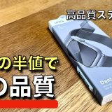 Apple Watch純正ミラネーゼループの半額でこれはアリ。UNIQ Danteステンレスメッシュバンドを本音レビュー