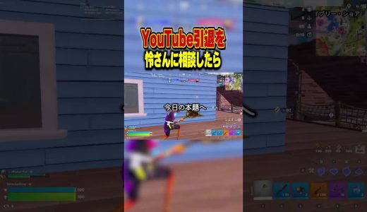 引退します。(ドッキリ) #ゲーム実況 #フォートナイト #fortnite #ビクロイ #ドッキリ
