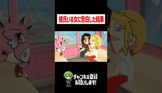 彼氏いる住人に告白するとこうなるww #トモコレ #ゲーム実況 #かんなちゃろ