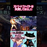 ストリートファイターは失敗してるらしい #ゲーム実況 #スト6 #春麗  #ストリートファイター6