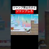 どうやったらクリア出来る？ #スーパーマリオメーカー2 #ゲーム実況
