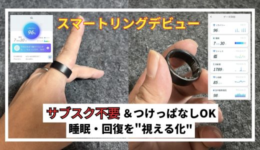 【脱Apple Watch】サブスク不要の3gスマートリングが快適すぎる件【Smart Recovery Ring】