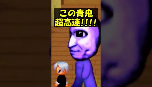 青鬼が超高速で怖すぎる！！ #shorts #ゲーム #ゲーム実況 #minecraft