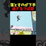 落下対決【フォートナイト/ライブ配信/ゲーム実況/つば部】#フォートナイト #ライブ配信 #ブレインロッド #ゲーム実況 #つば部 #shorts