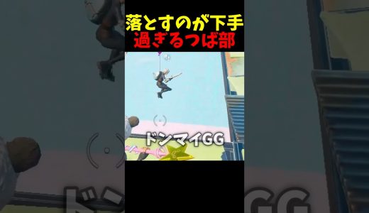 落下対決【フォートナイト/ライブ配信/ゲーム実況/つば部】#フォートナイト #ライブ配信 #ブレインロッド #ゲーム実況 #つば部 #shorts