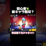 初心者！新キャラ無双？ #ブロスタ #brawlstars #ゲーム実況 #おすすめ