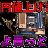 【悲報：4万円値上げ】いいからはよ買っとけ【ゲーミングPC相談配信】