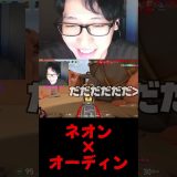 ネオン×オーディンがキモすぎる【氷見/顔出し/切り抜き/VALORANT】＃ゲーム実況 #valorant   #shorts #ヴァロラント#切り抜き #氷見